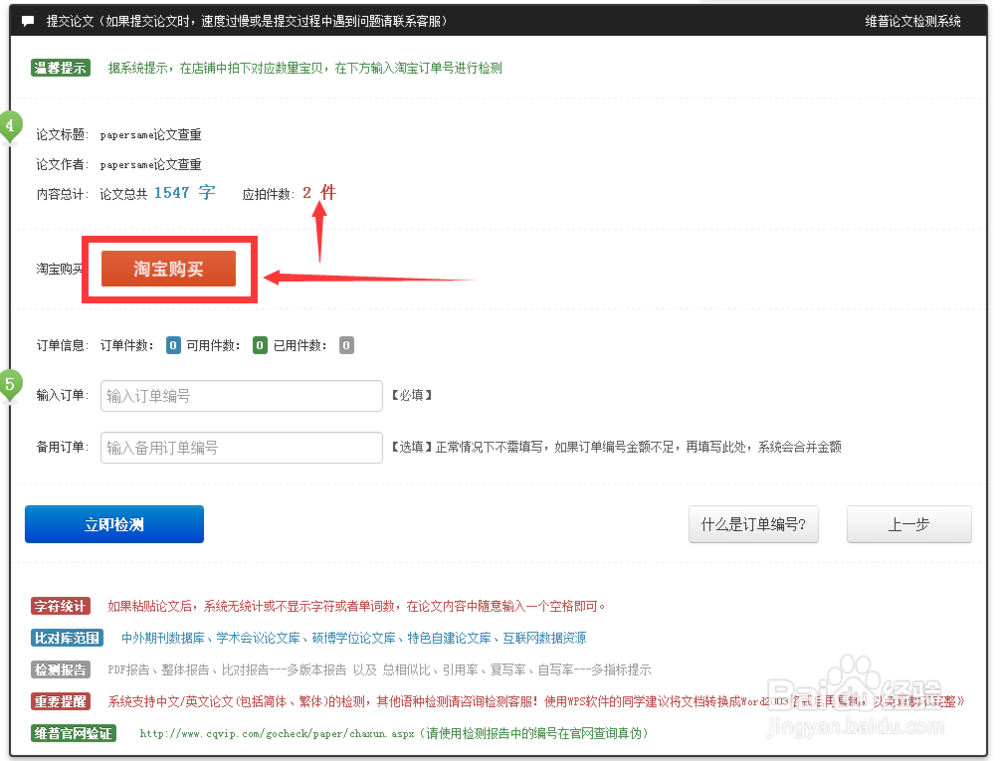 维普网论文检测系统怎么样？维普网论文查重系统