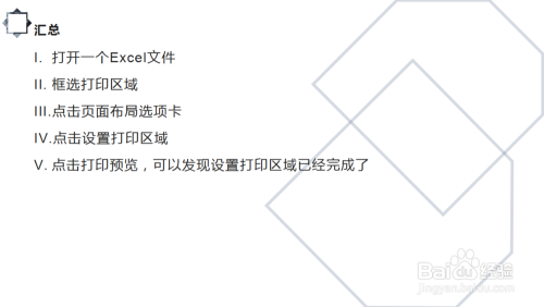 WPS如何设置打印区域?