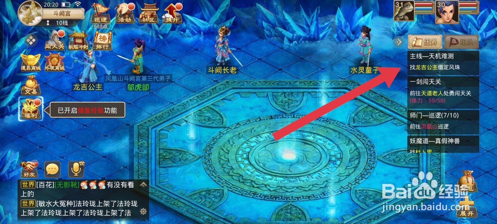 问道如何完成主线求取定风珠任务