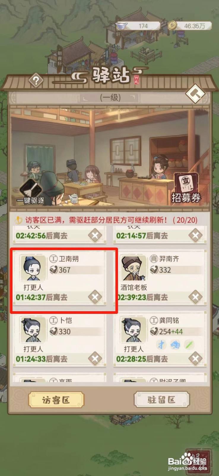 解忧小村落怎么给村子招募打更人