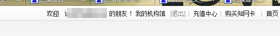 校园网如何下载中国知网上的资料