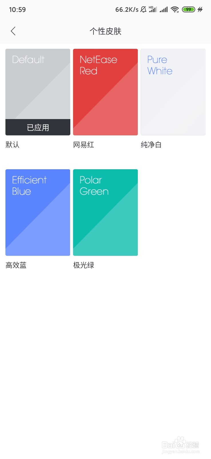 网易邮箱如何更换个性皮肤