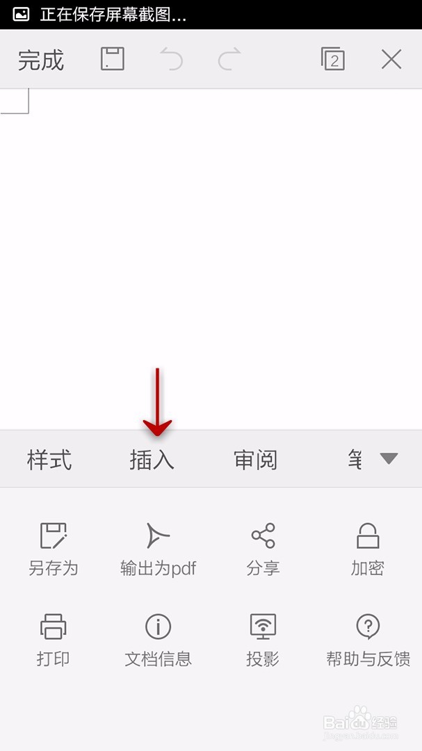 手机WPS Office文档如何插入文本框