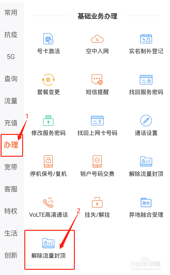 江西联通号码如何解除流量封顶