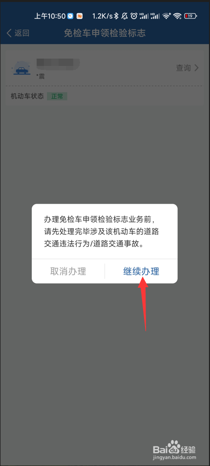 如何领取免检车申领检验标志