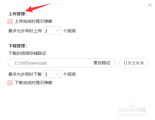 搜狐影音怎么设置视频上传个数