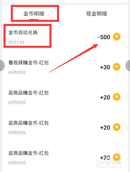 京东极速版金币兑换比例是多少