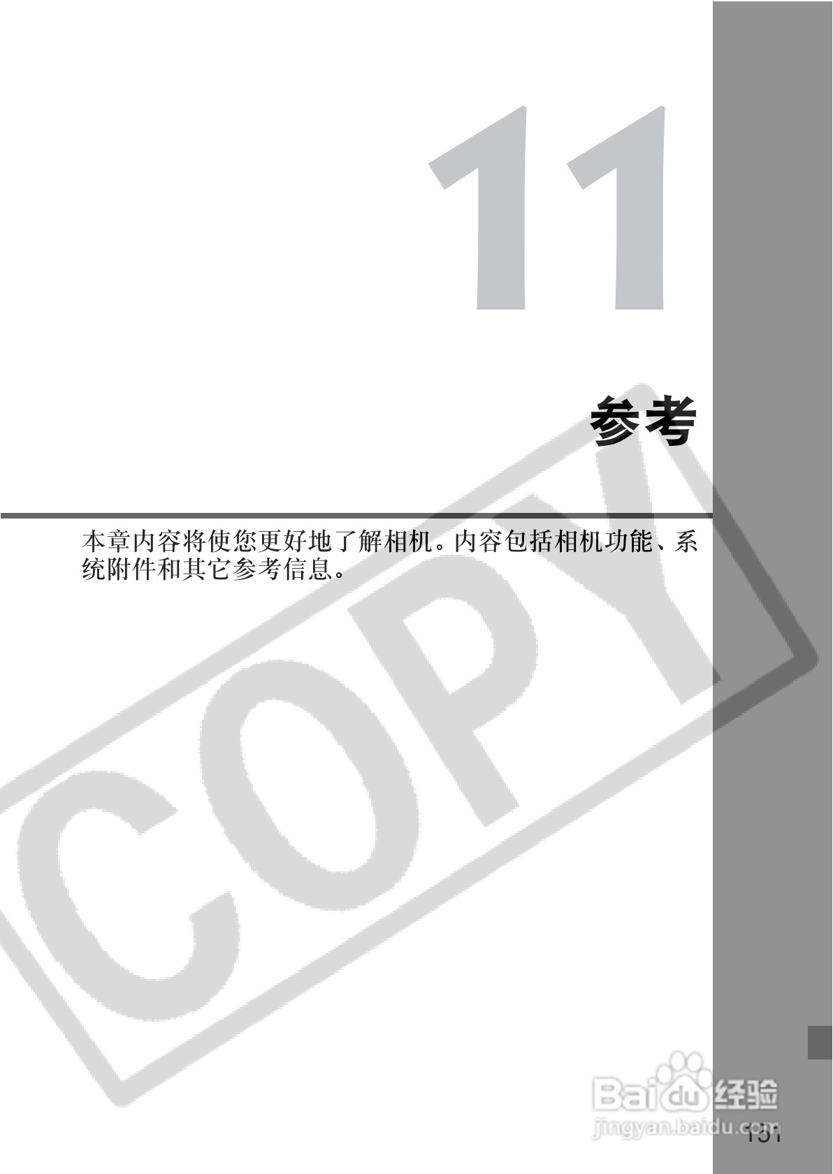 佳能EOS350DDIGITAL数码相机使用说明书:[16]