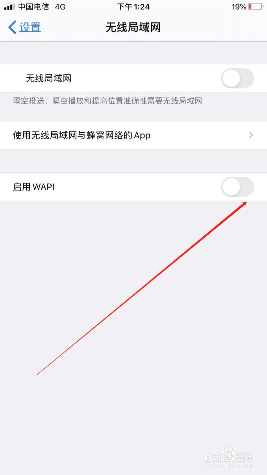 iPhone手机怎么启用WAPI