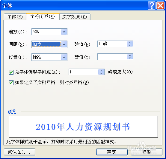 在word 2003中设置字符格式