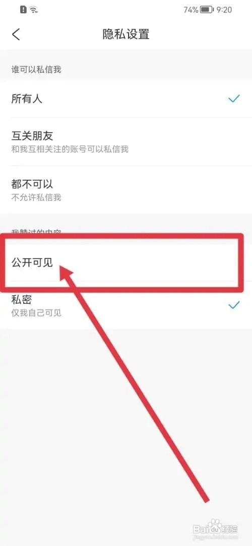 携程旅行设置公开可见