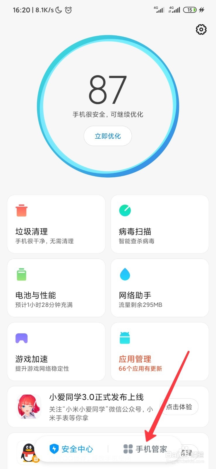 小米手机怎么打开地震预警功能