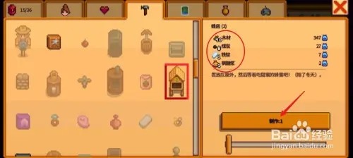 星露谷物语蜂房如何用