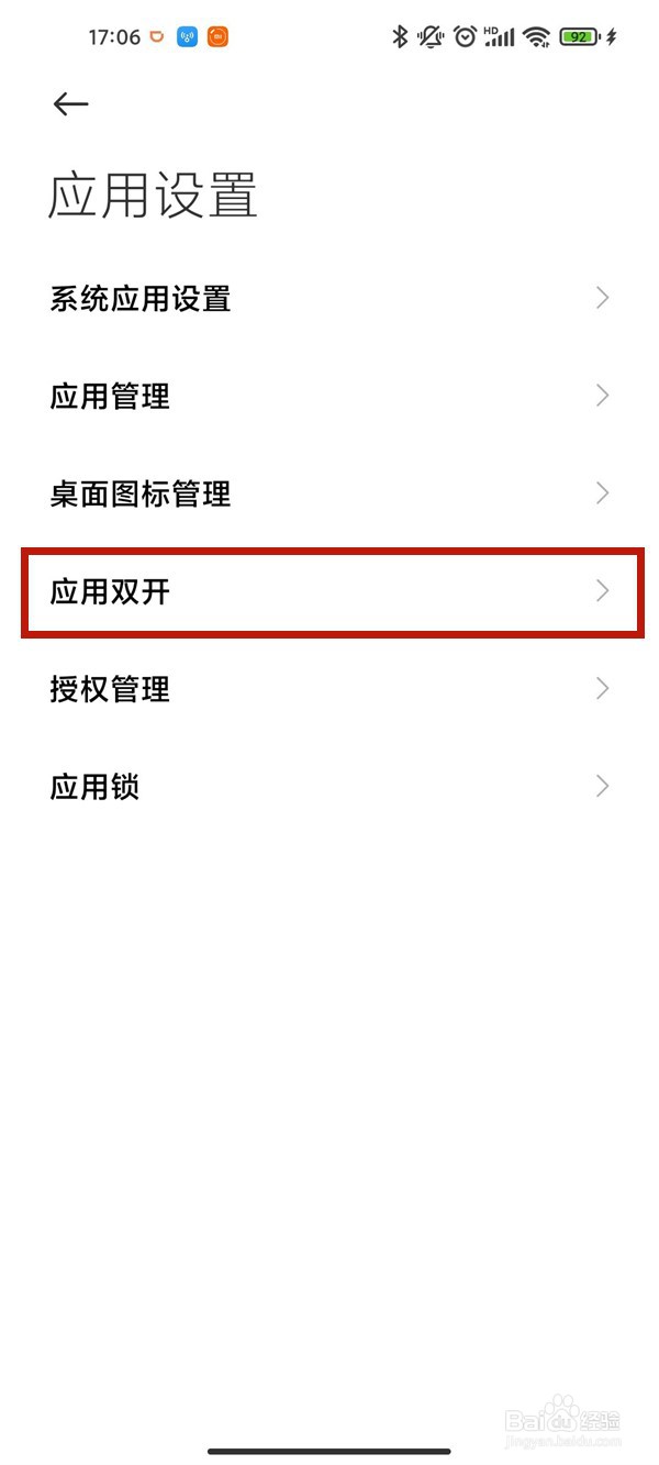 小米11pro怎样设置淘宝分身
