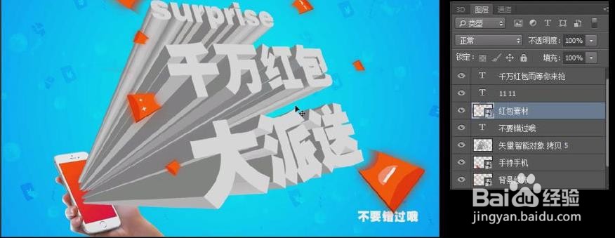 使用PS和AI设计制作千万红包大派送海报