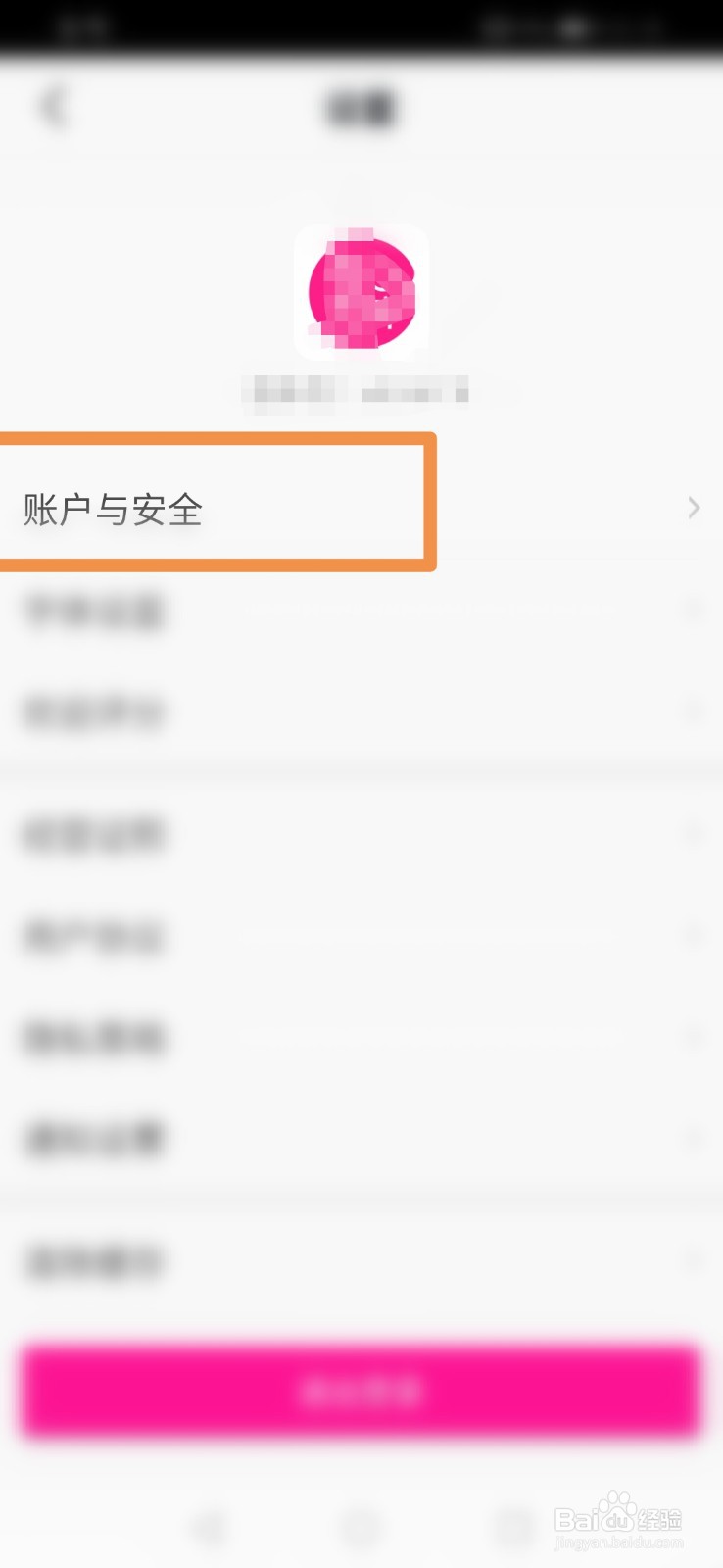 每日优鲜如何设置支付密码