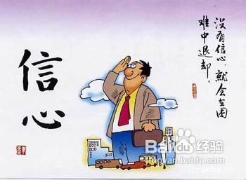 如何提高自信心