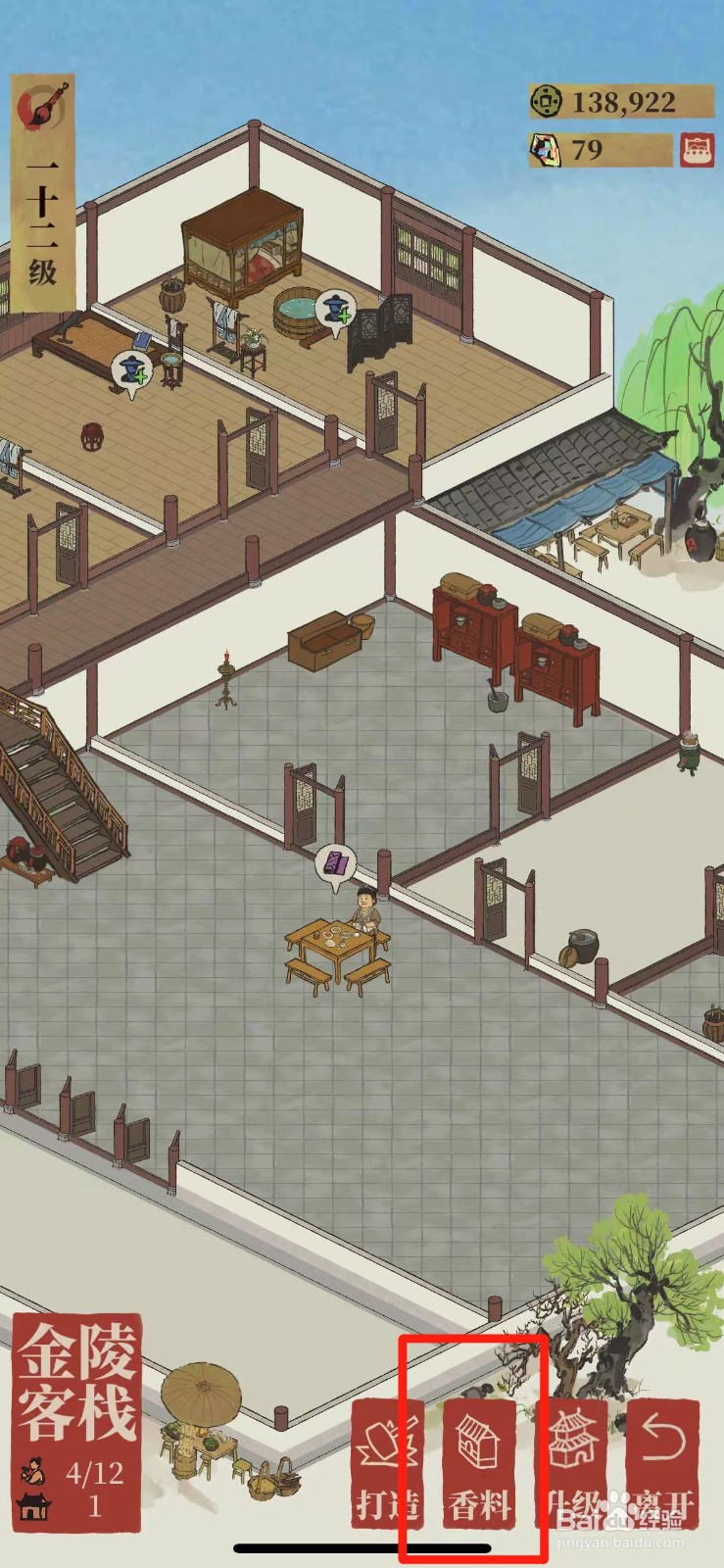 江南百景图如何出售八角