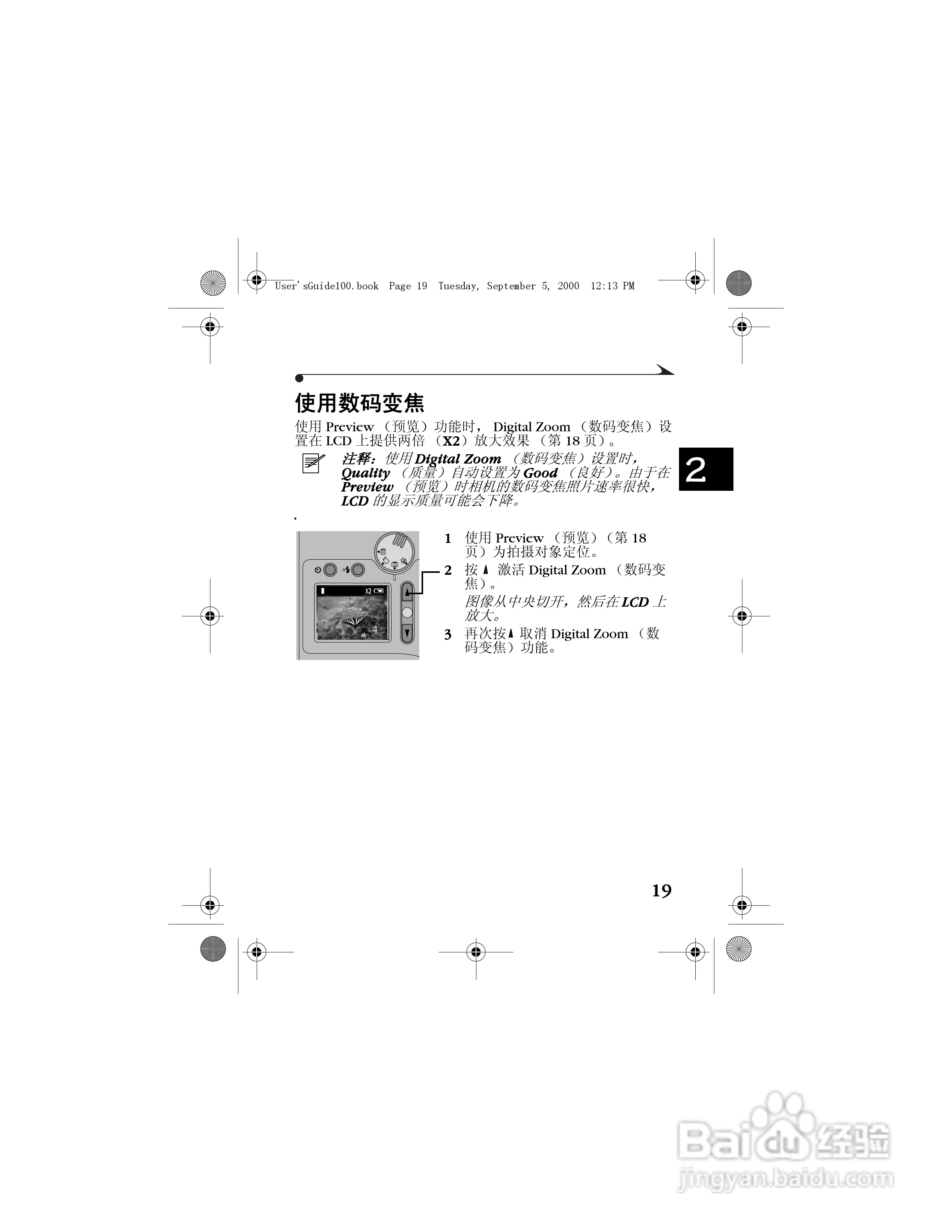 柯达DC3800数码相机简体中文版使用说明书:[3]