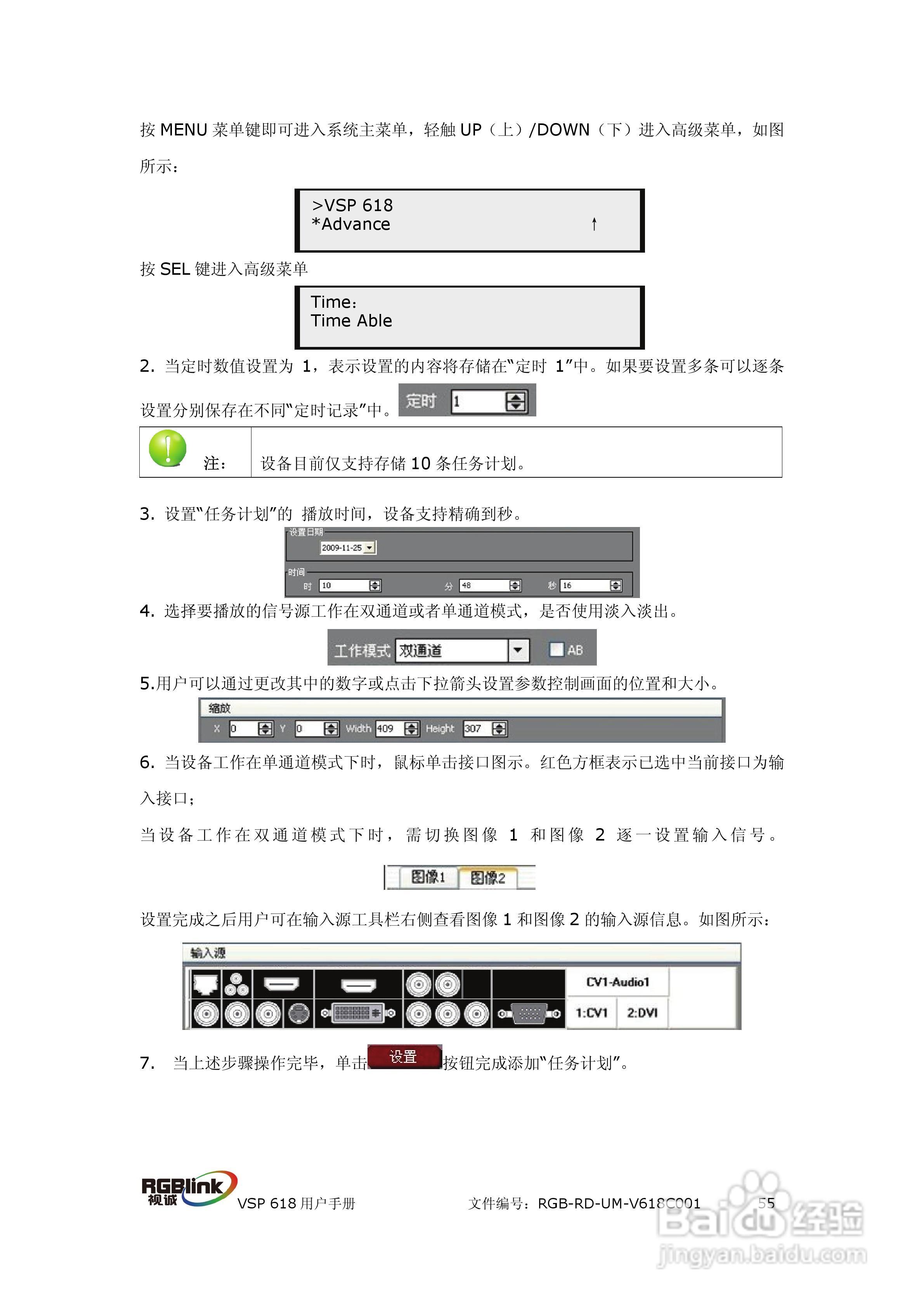 厦门视诚VSP618视频处理器用户手册V1.5:[6]