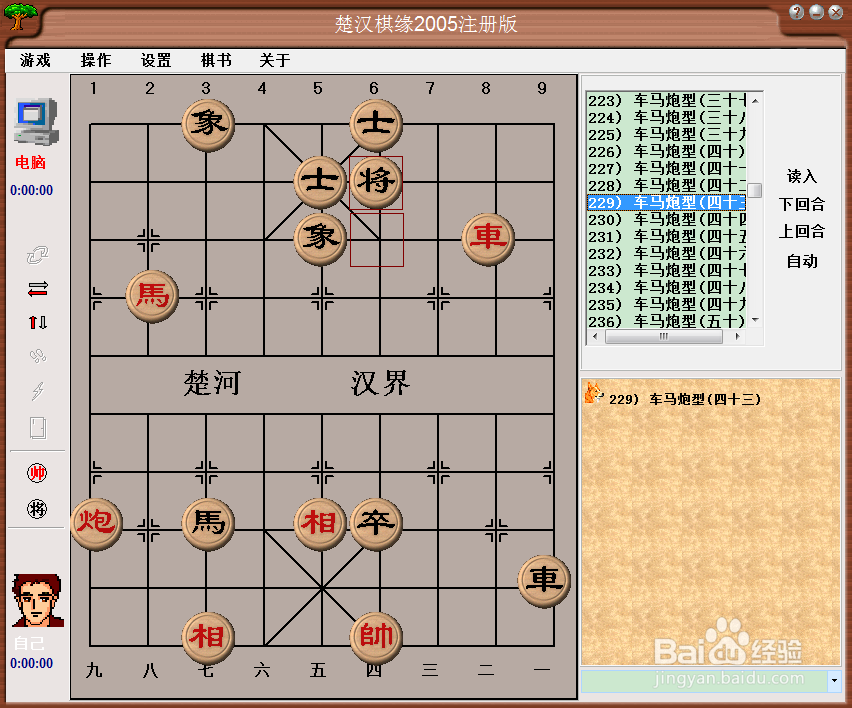 残局攻杀大全:车马炮型(四十三)棋谱