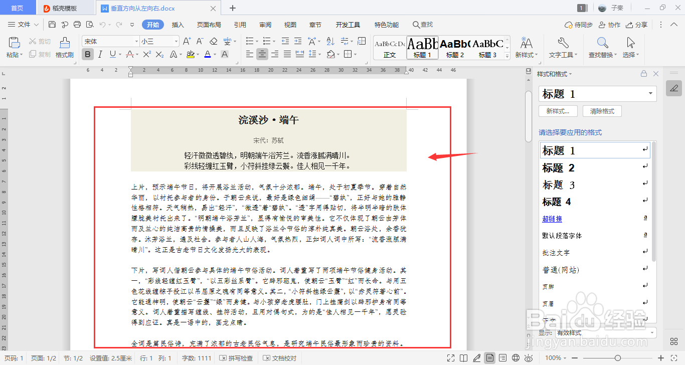 WPS如何修改文字方向为垂直方向从左向右