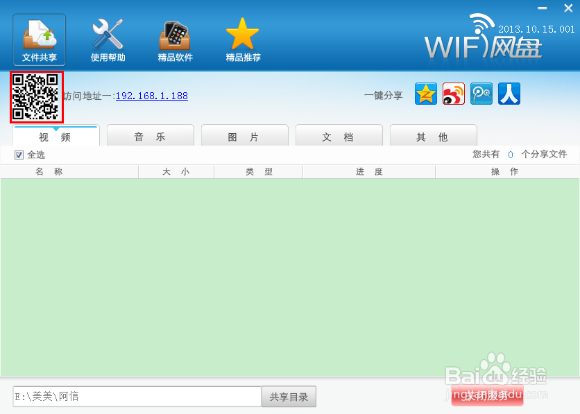 怎么创建局域网共享文件