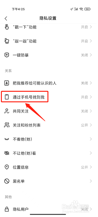 怎么禁止别人搜索自己快手号