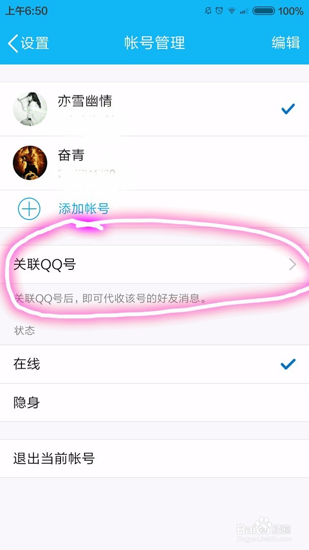 怎么样跟别人关联QQ号?