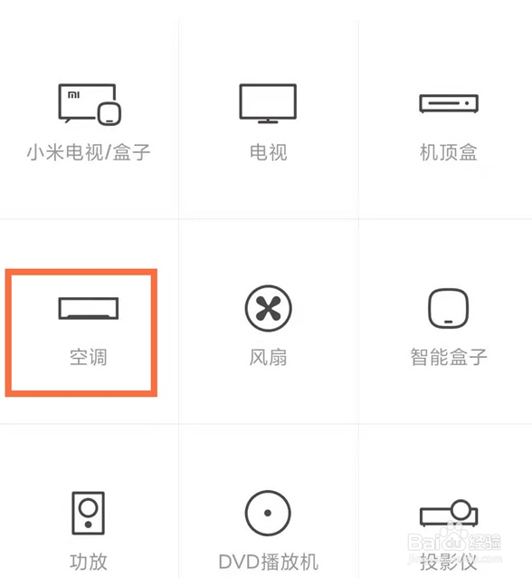 小米手机开启空调操作方法