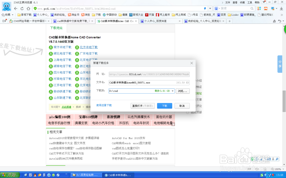 CAD显示不能打开DWG文件的现象处理。