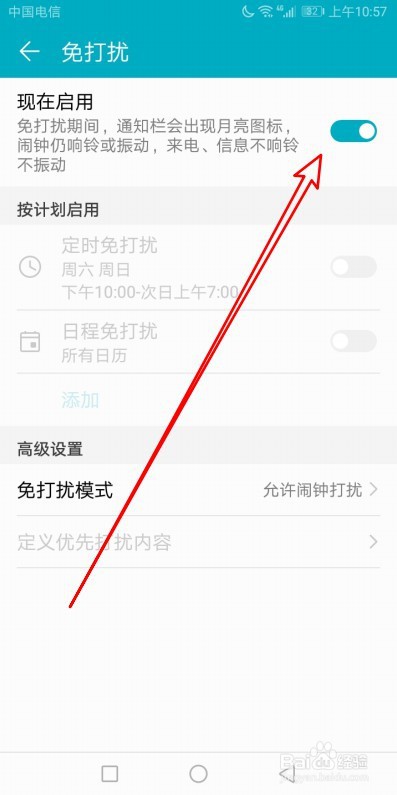 华为屏幕上有个月亮图标怎么去掉