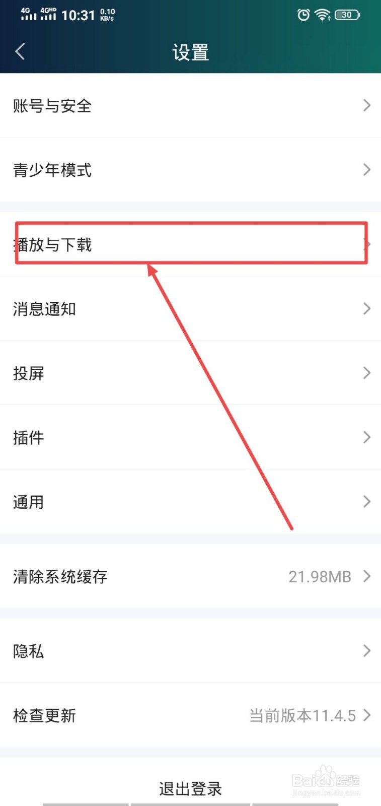 爱奇艺怎么打开自动跳过片头片尾
