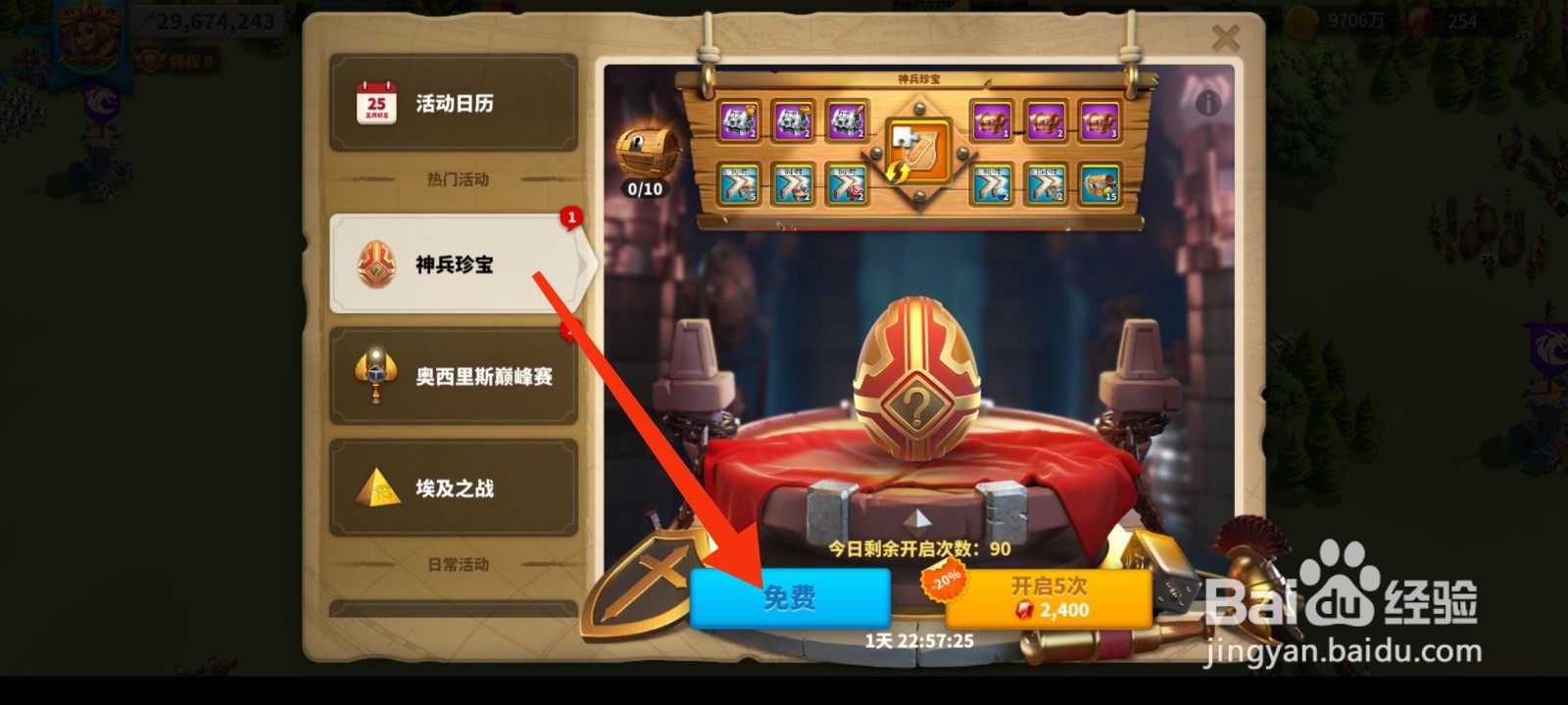 万国觉醒怎么获得神兵珍宝