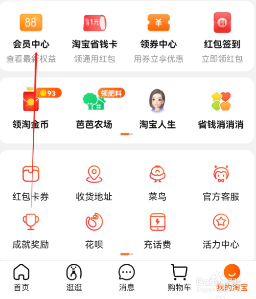 淘宝怎么查看淘气值