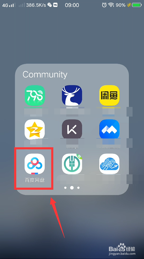 百度网盘怎么设置二级密码