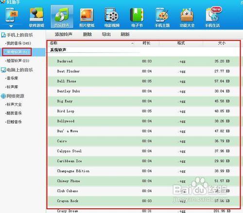 怎么用91助手删除铃声