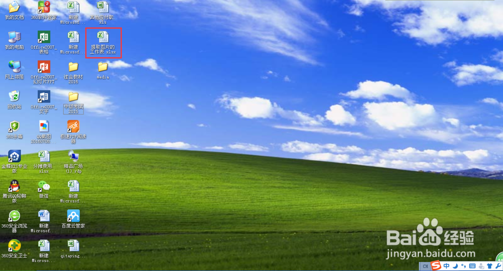 怎样批量提取EXCEL2010中的图片