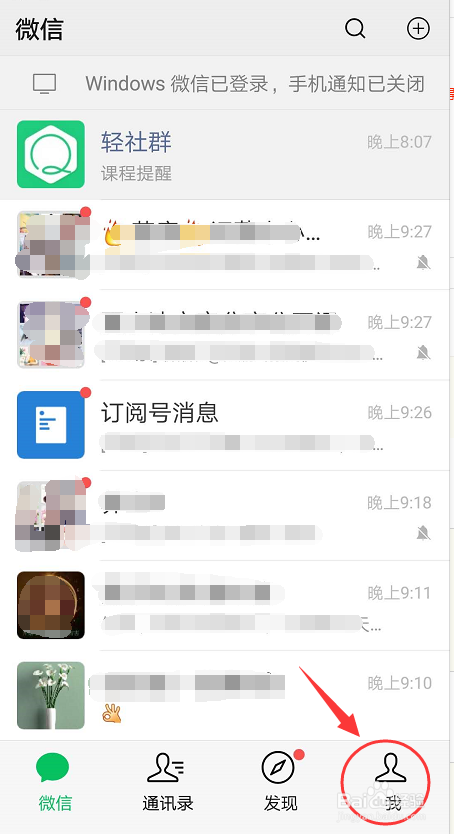如何开启《微信运动》？