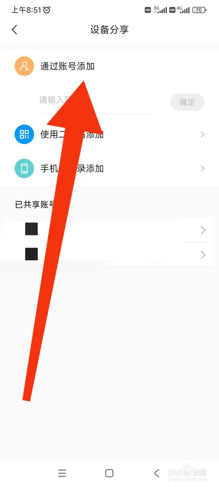 乔安智联如何通过账号添加？