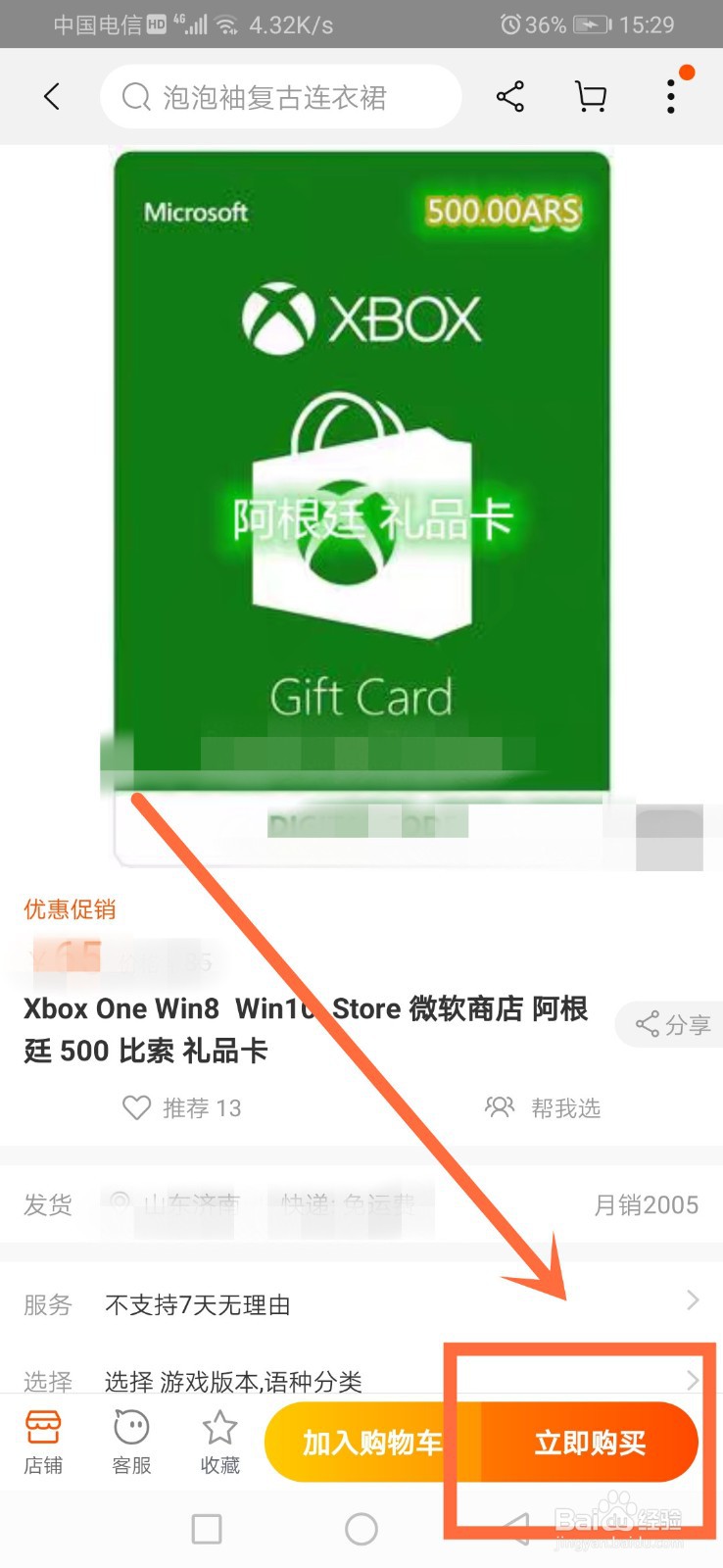 阿根廷礼品卡购买教程