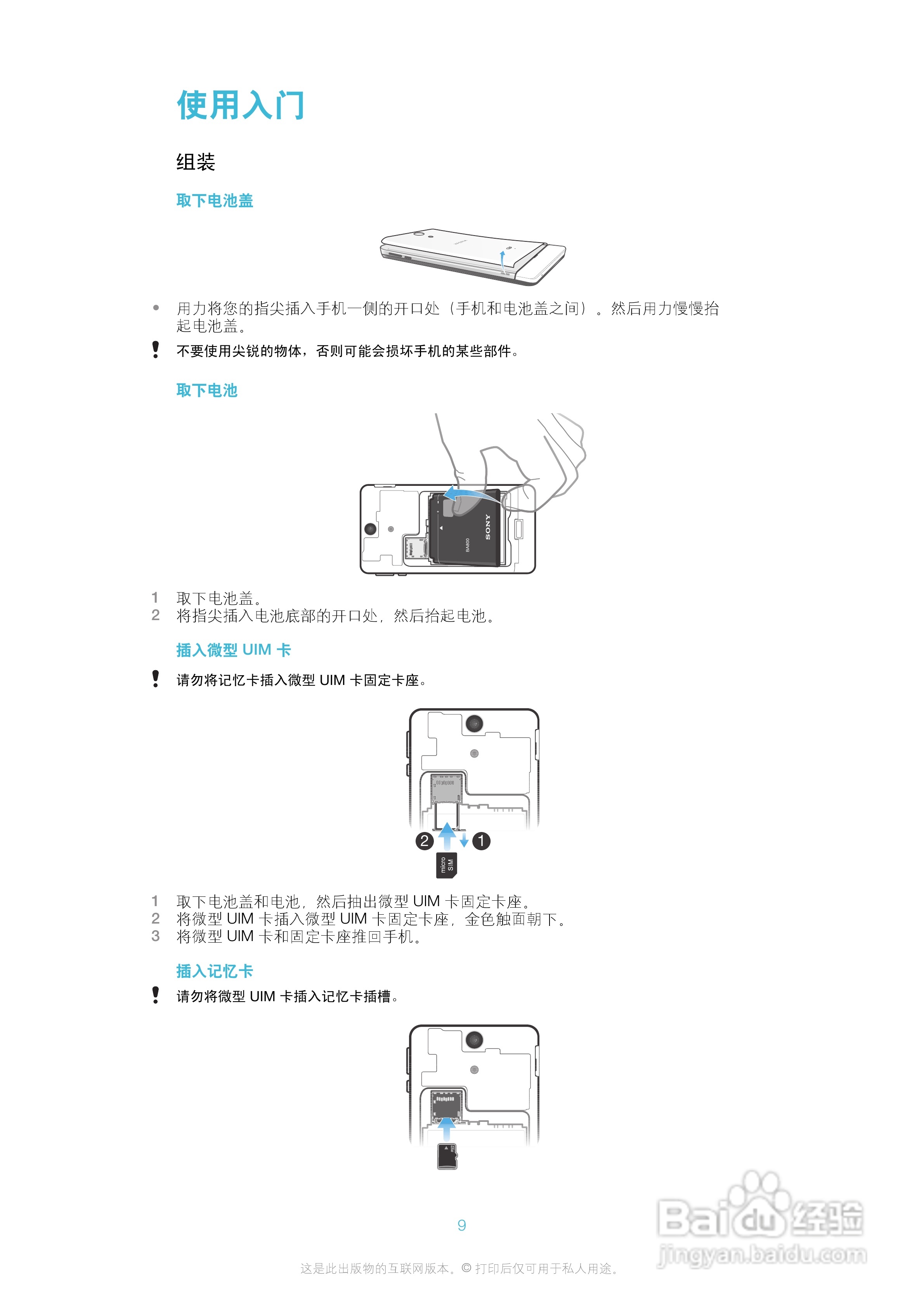 索尼爱立信LT25c手机使用说明书:[1]