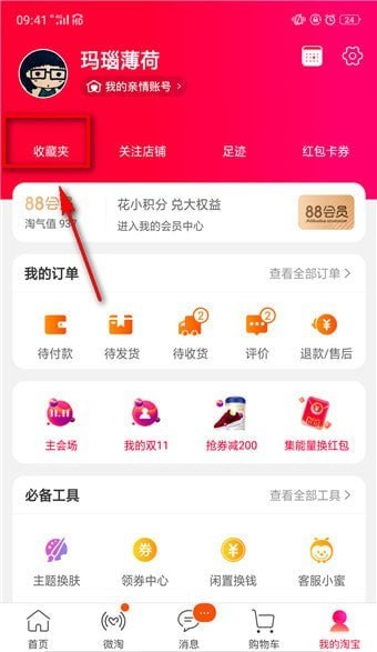 别人能看到淘宝上我的心愿单吗