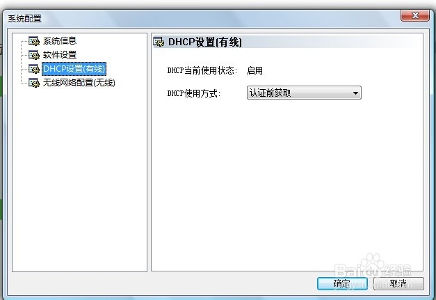 锐捷客户端应用