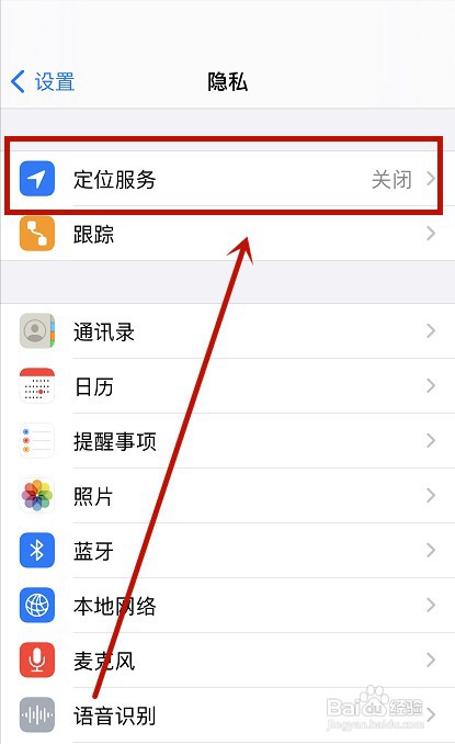 iphone打开位置如何设置