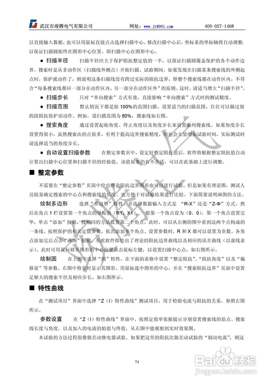 竣腾JT-702型微机继电保护测试仪使用说明书:[8]