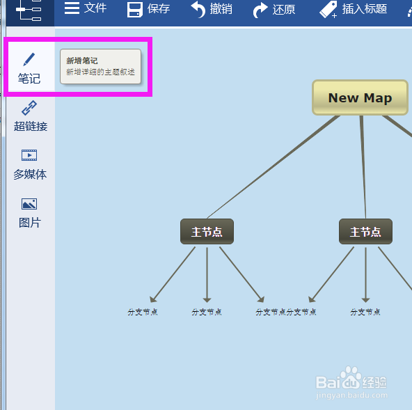 使用迅捷思维导图笔记插入文章