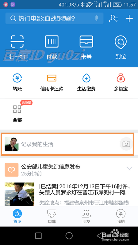 支付宝帐户登录后怎么退出