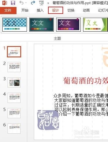 不能全屏播放PPT2013演示稿和修改幻灯片起始值