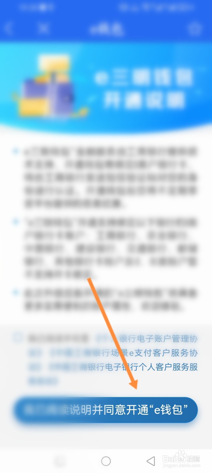 e三明软件怎么开通e钱包